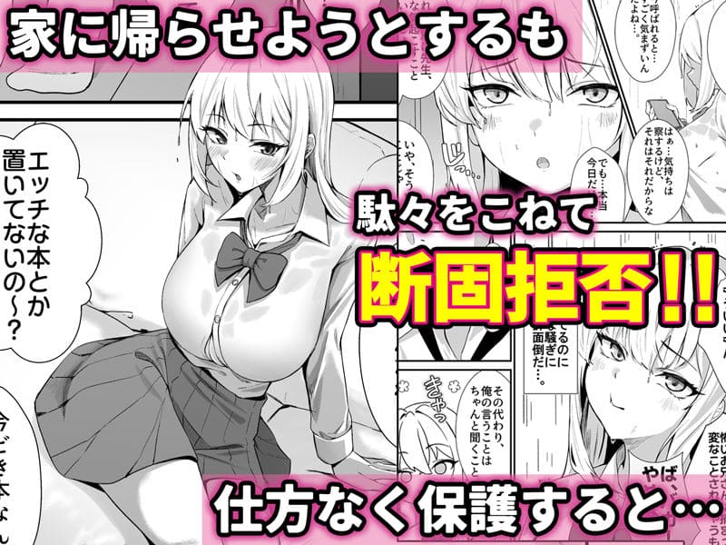 Umourの同人誌 教え子ギャルがエロかわいい作品