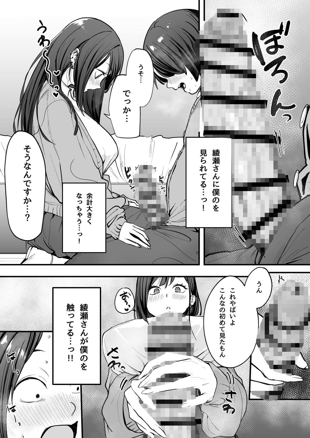 オタクに手コキ