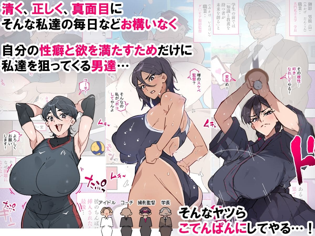 堕とされ女子達