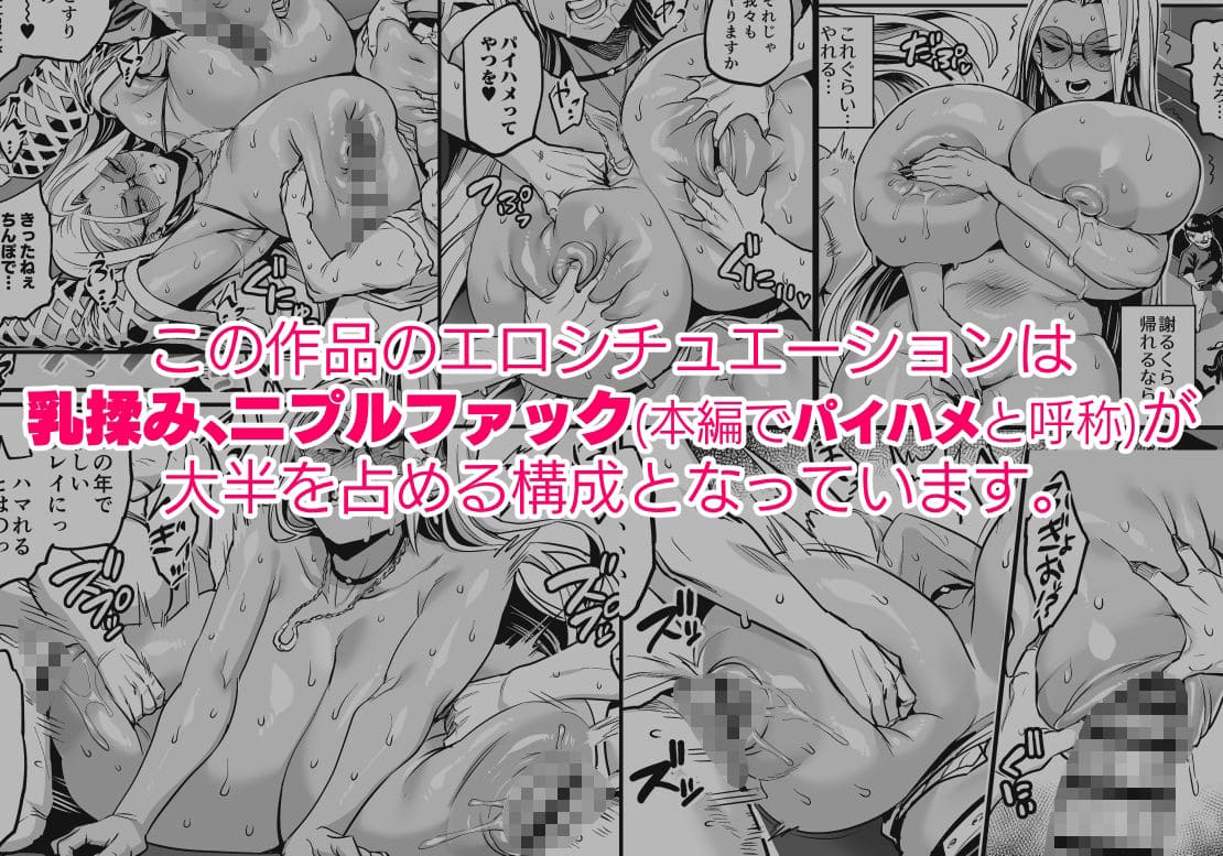 パイハメ連鎖-パイハメ家族外伝＃1「悪縁矯正」【エロ漫画 Oving】無料サンプル画像