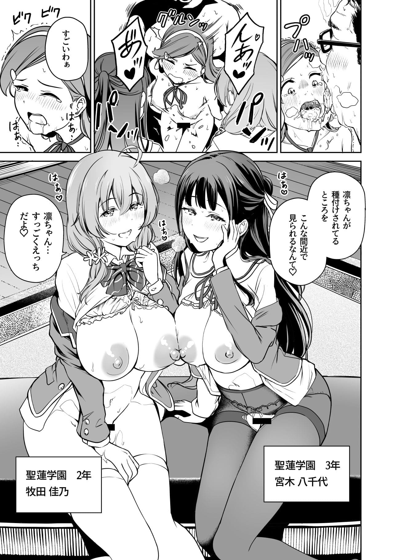 学園舞台の大人向けコミック第5弾「種付け自由学園」パンダエキス