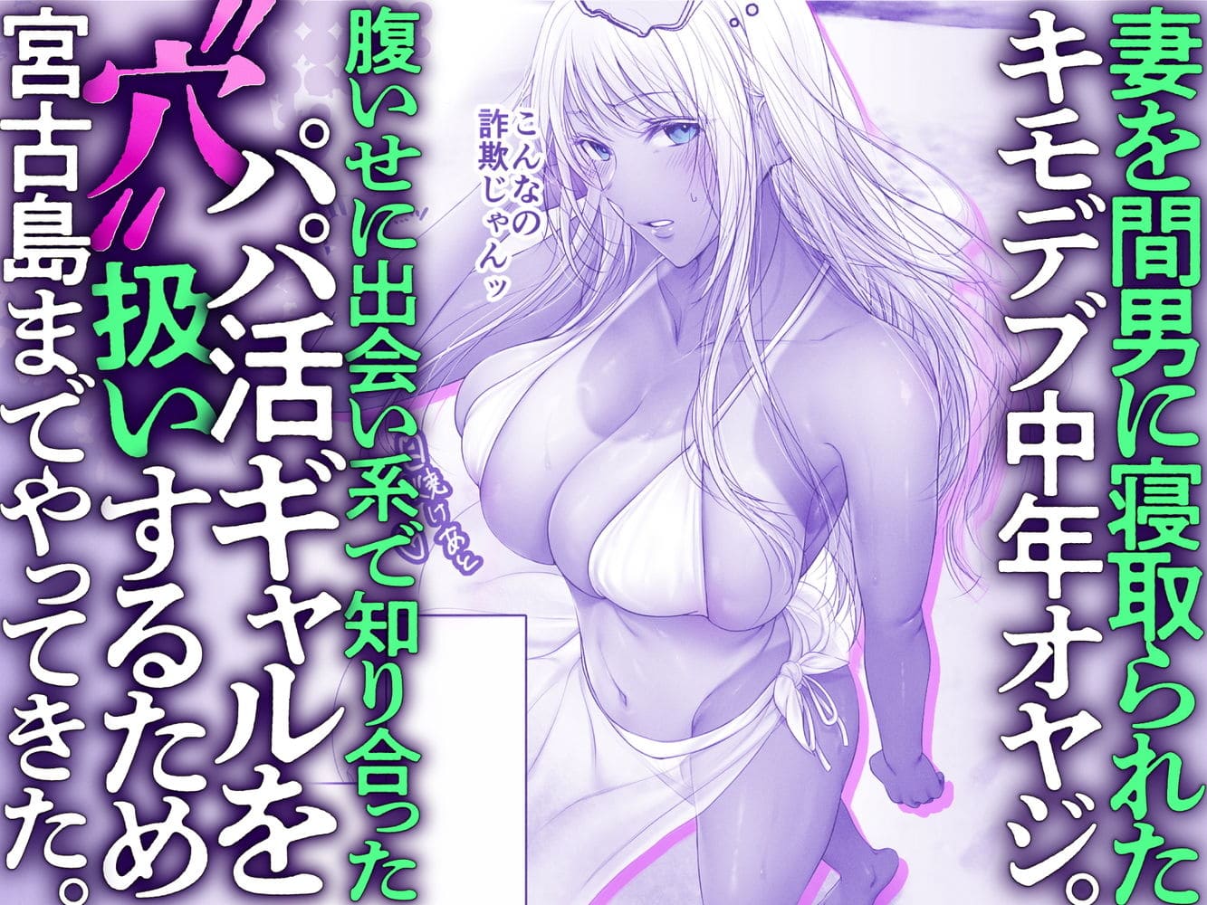 パパ活 穴 サンプル02：宮古島の美しいロケーションと背徳的な導入シーン