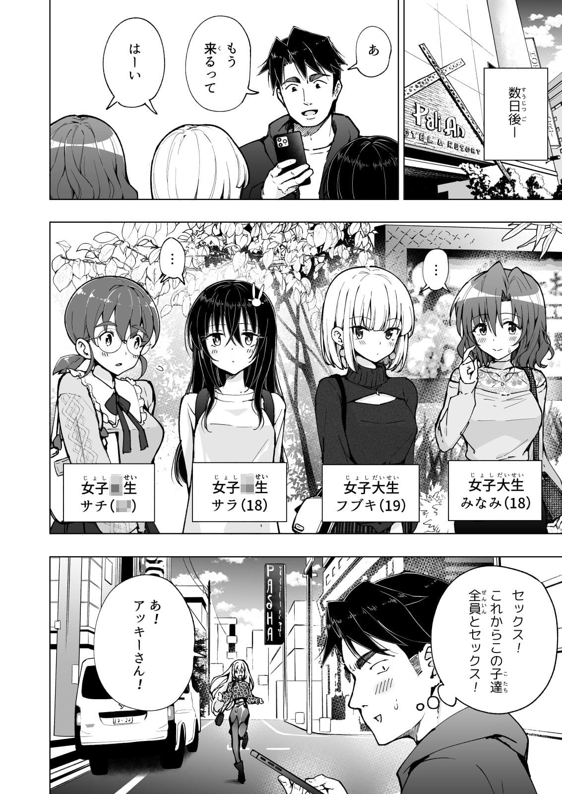 パパ女子達