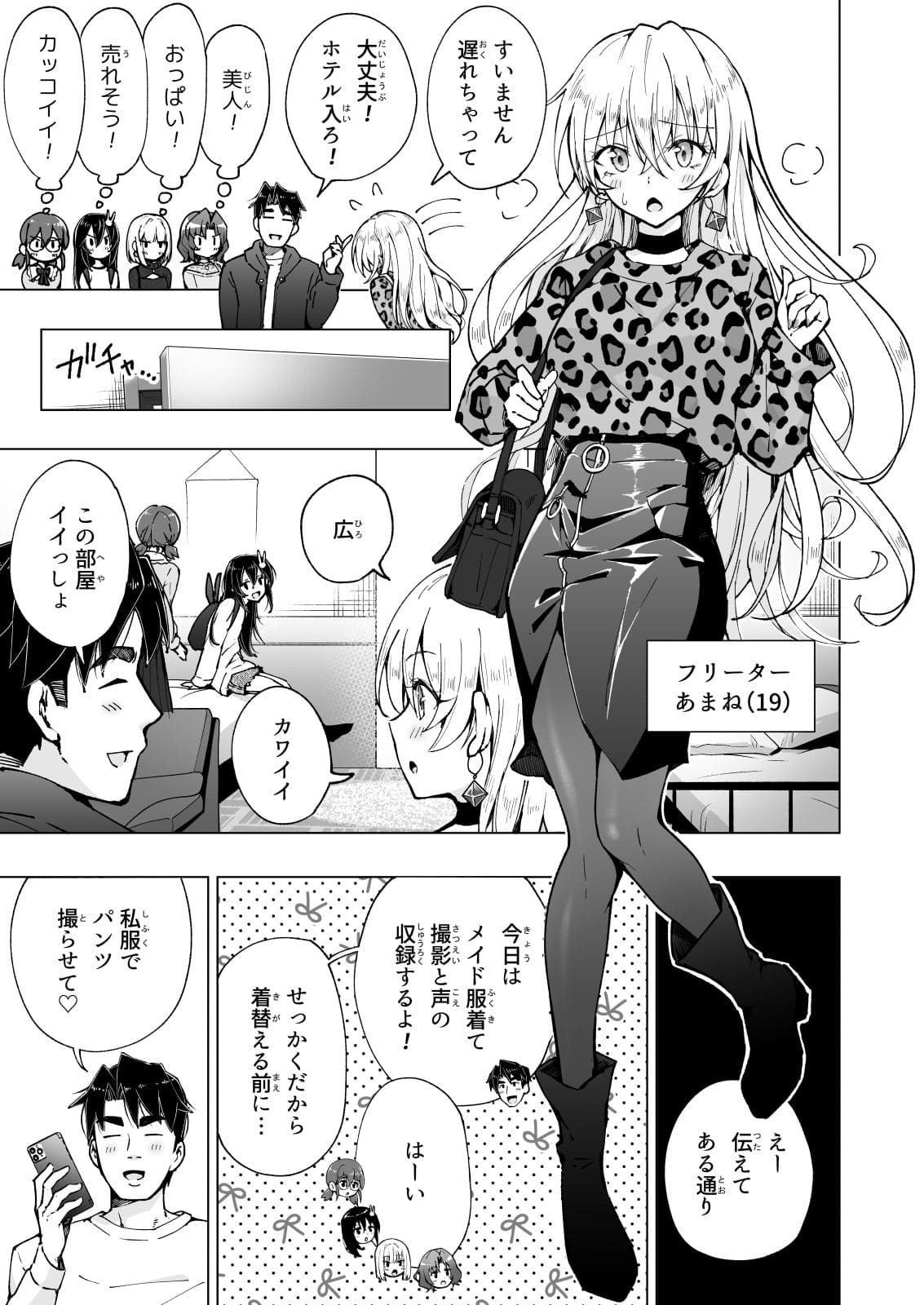 ギャルのパパ女子