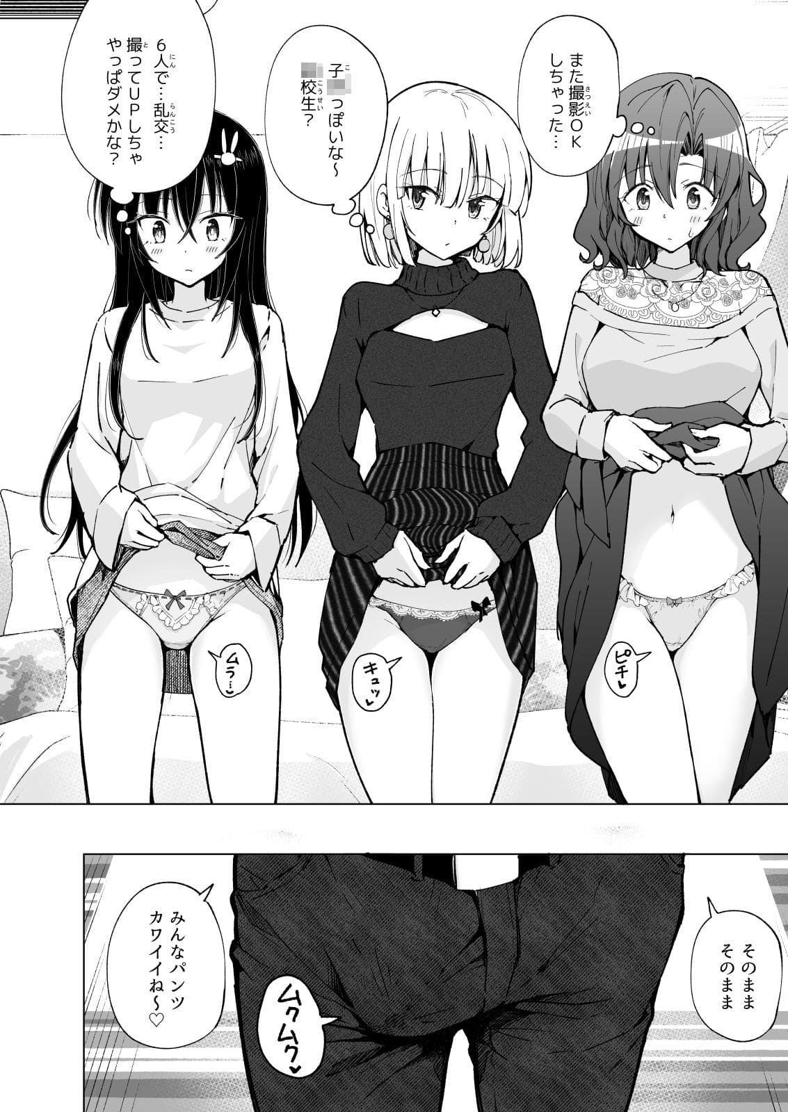 5人のパパ女子達のパンツ