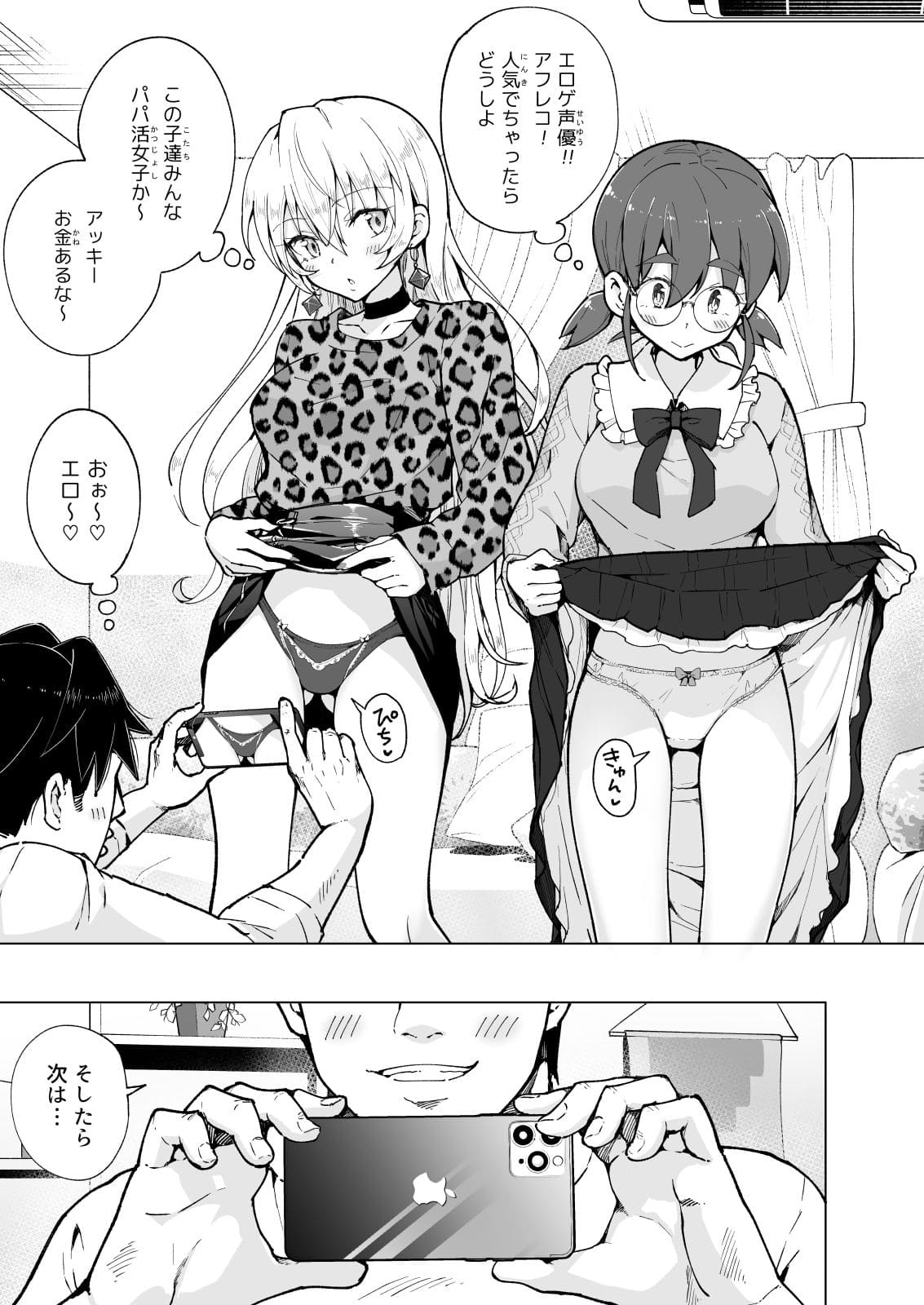 5人のパパ女子達のパンツ