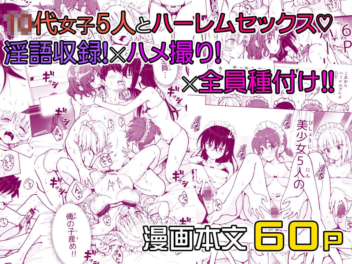 ハーレムエロ漫画