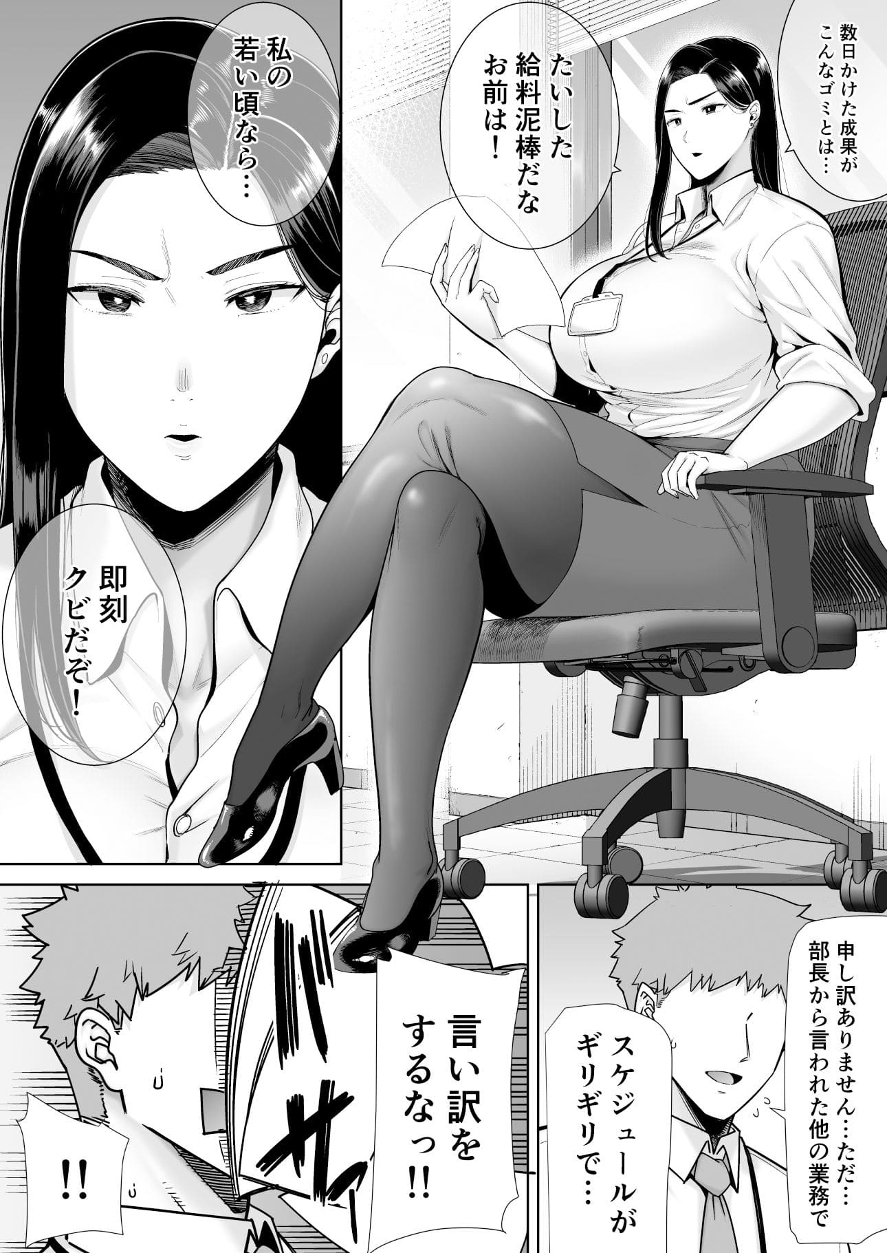 パワハラ女上司と社畜くん