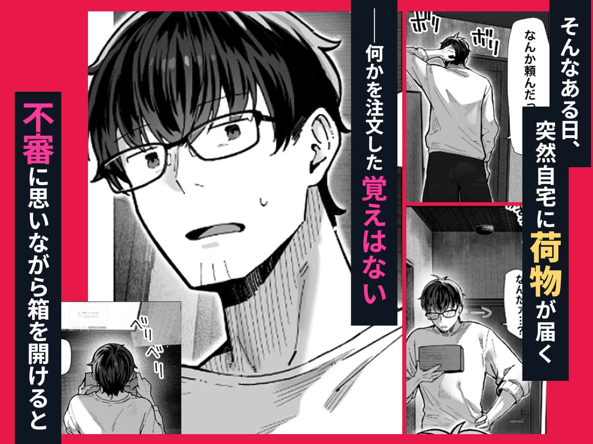 大人の恋愛を描くパイレーツキャット最新同人漫画「届いたのは人妻でした」作品ビジュアル