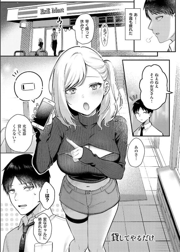 甘色テンプテーション ぽんたろ ギャル 絡みシーン