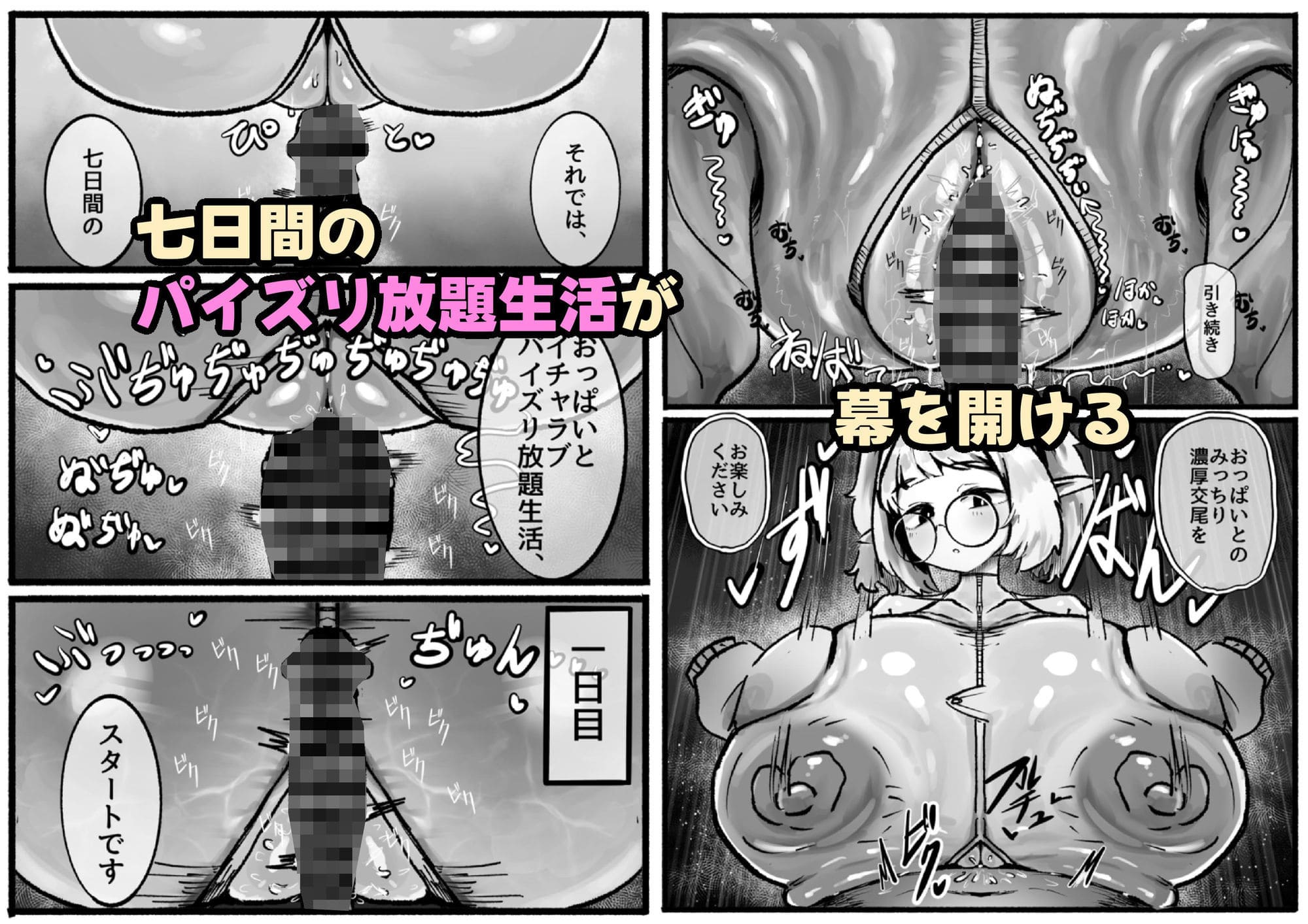 P.S.C パイズリ放題 サンプル エロい 抜きどころ ネタバレ