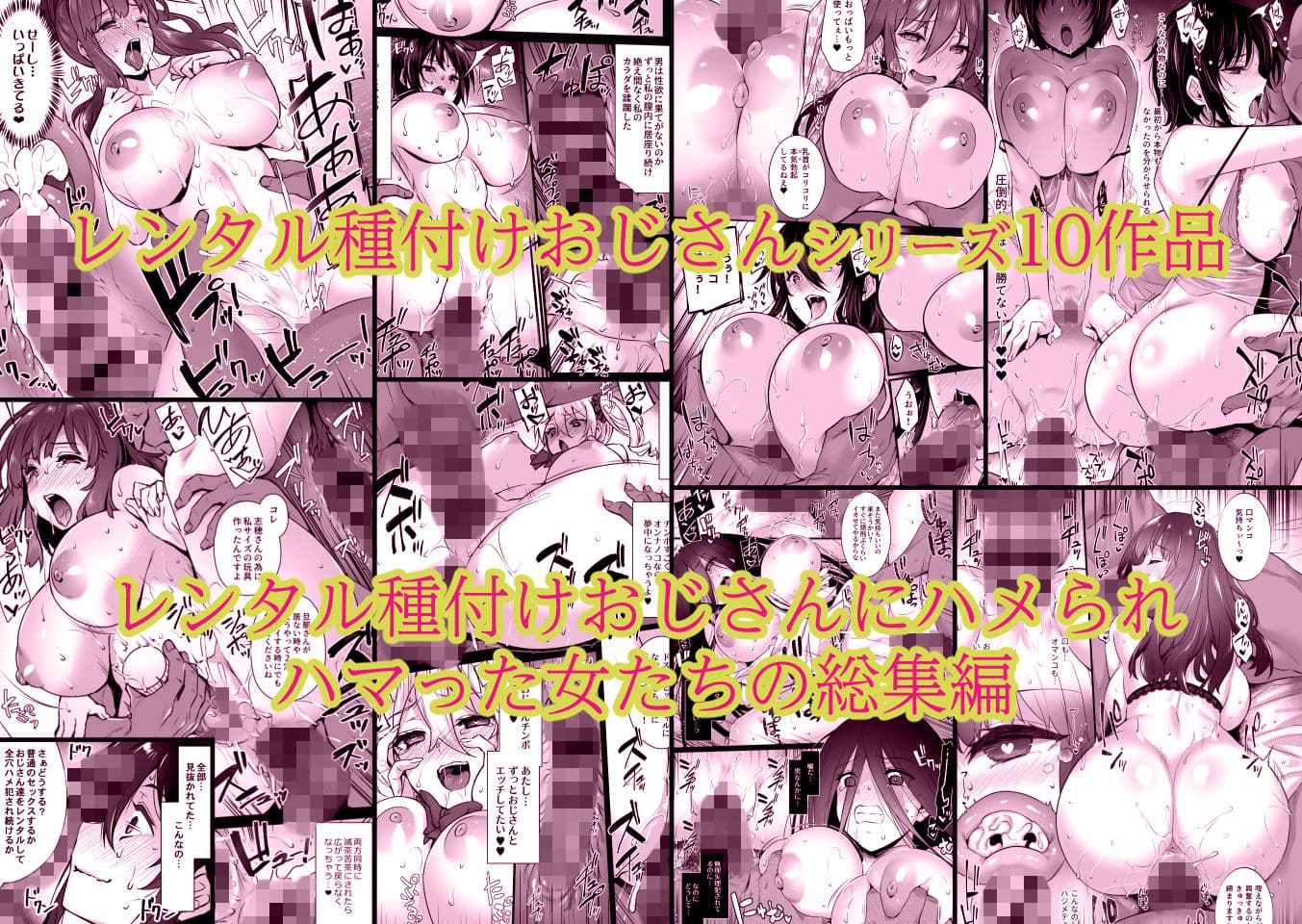 レンタル種付けおじさん総集編【エロ漫画 姫屋】無料画像