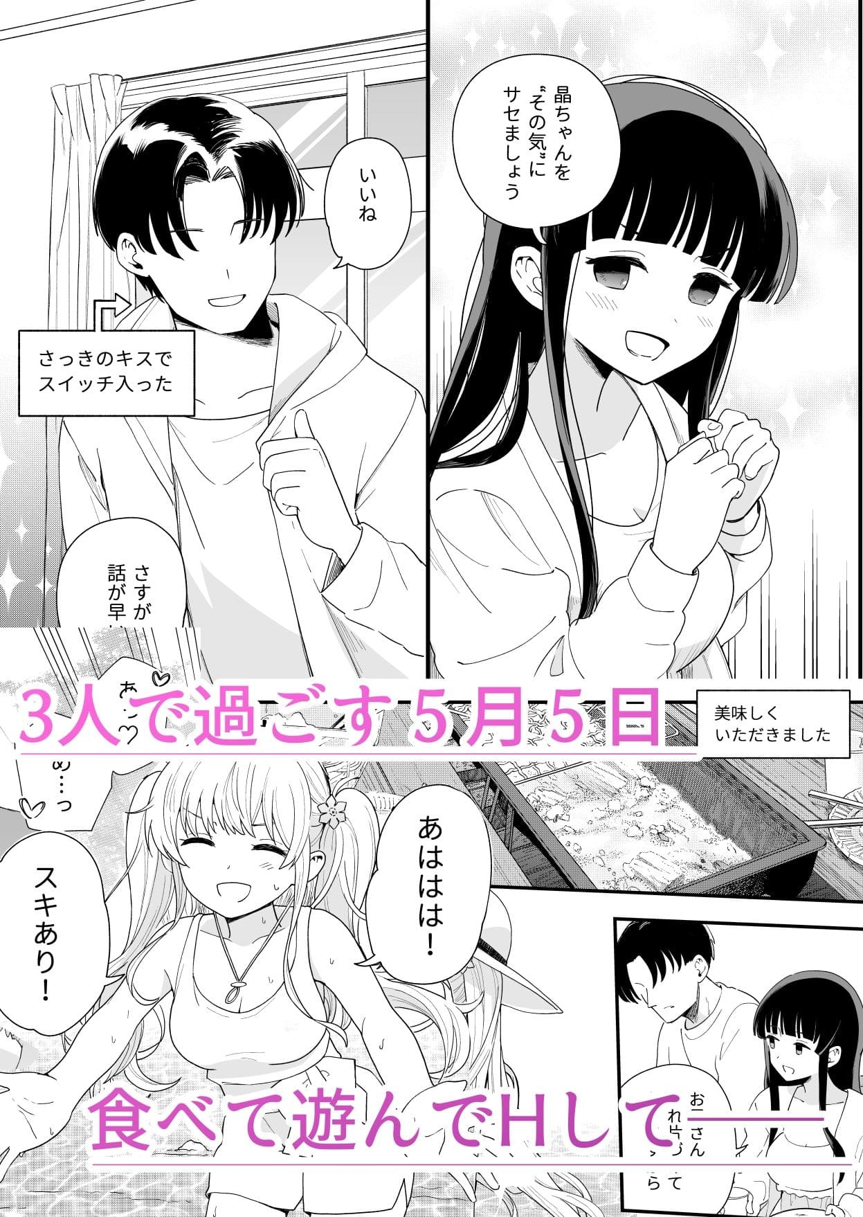 義妹と妹の友達と過ごす