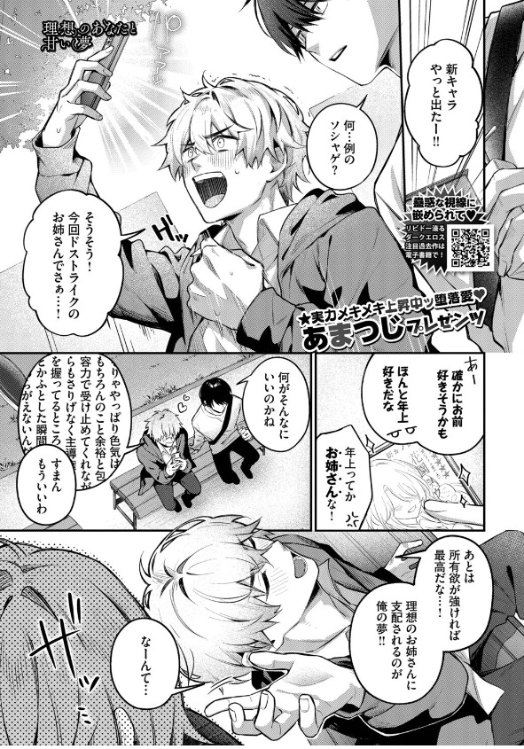 理想のあなたと甘い夢 あまつじ 抜きどころ レビュー ネタバレ