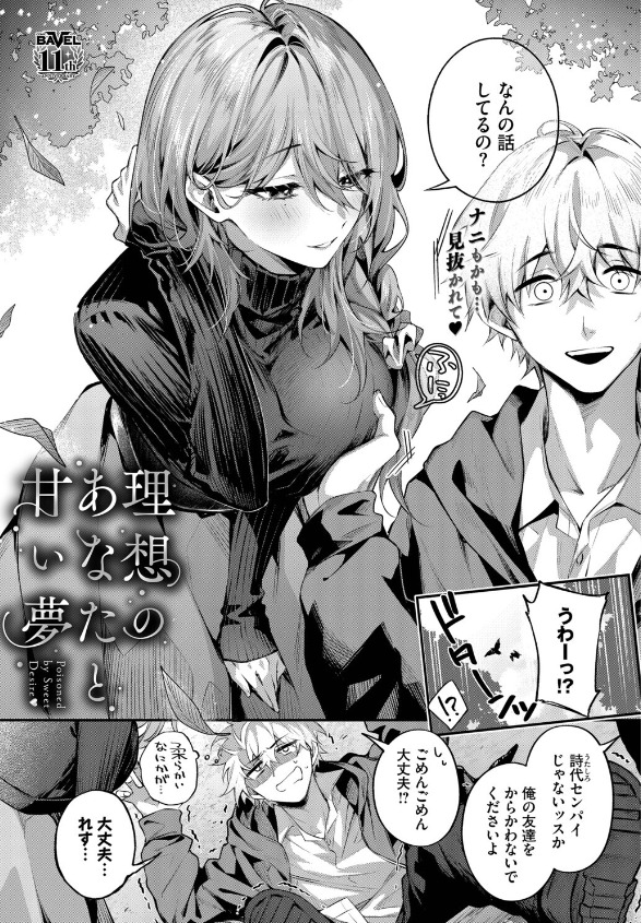 理想のあなたと甘い夢 あまつじ 立ち読みサンプル