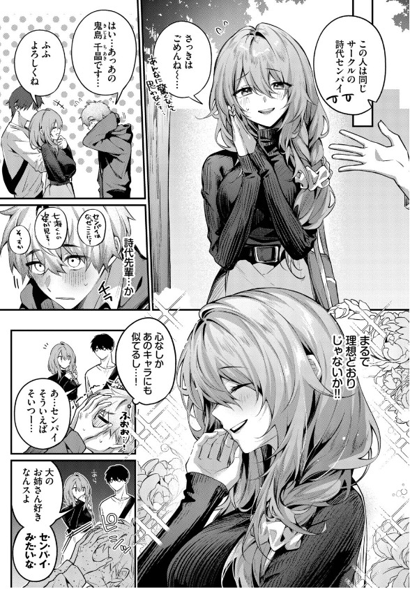 理想のあなたと甘い夢 あまつじ エロい 抜きどころ