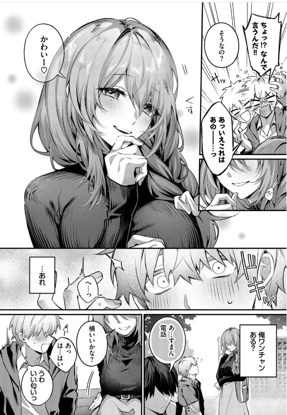 理想のあなたと甘い夢 あまつじ サンプル レビュー