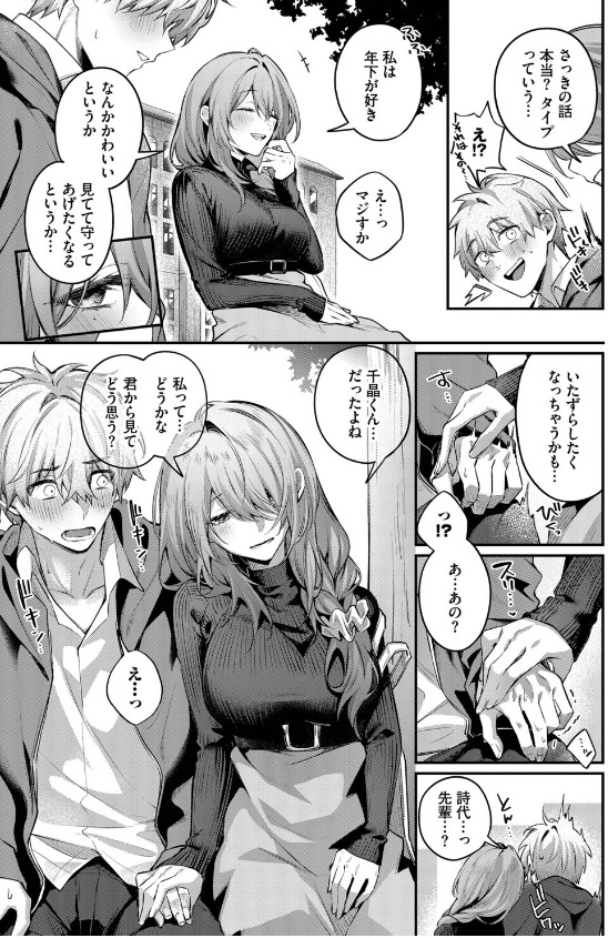 理想のあなたと甘い夢 あまつじ ネタバレ 感想
