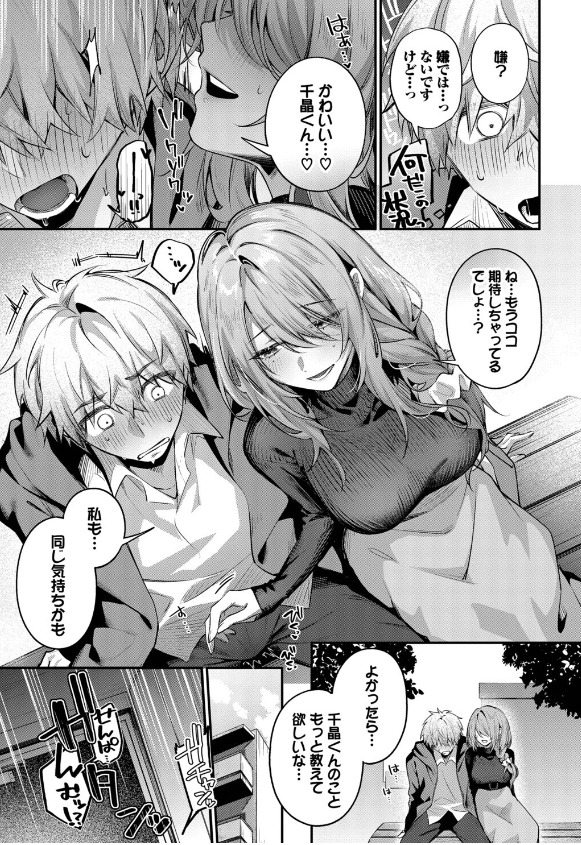 理想のあなたと甘い夢 あまつじ おすすめ エロ同人