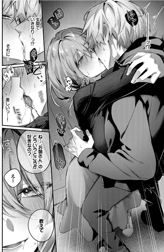理想のあなたと甘い夢 あまつじ FANZA同人 評判