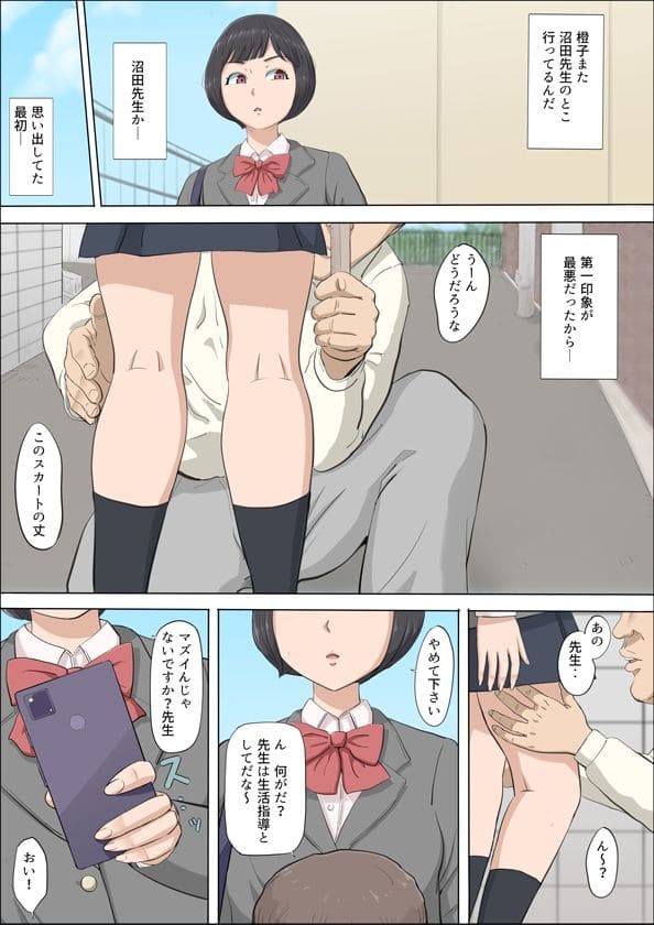 罠にハメられた彼女