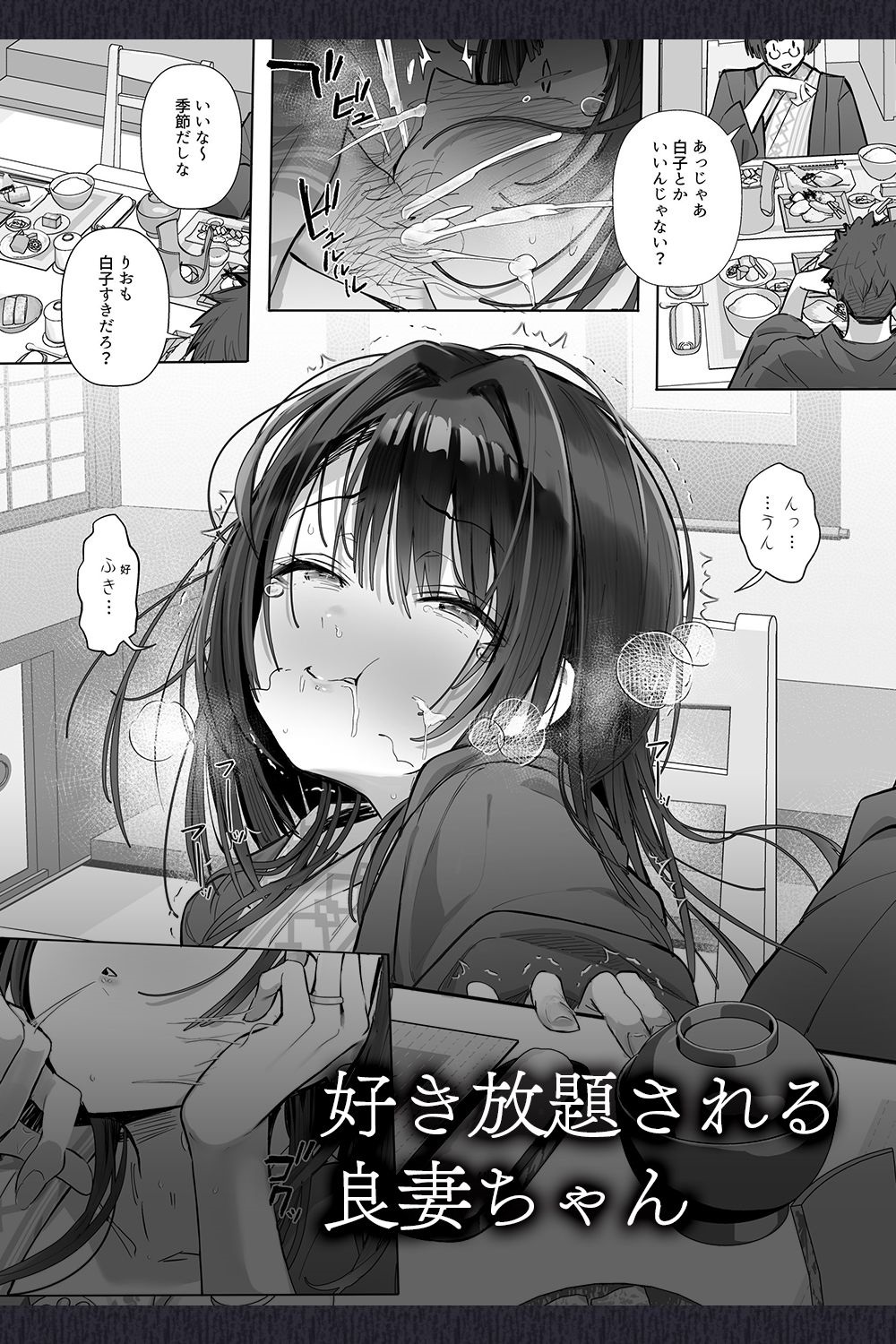 温泉宿を舞台にした同人漫画「良妻ちゃん〜湯けむり編〜下」トランポリンプリン作