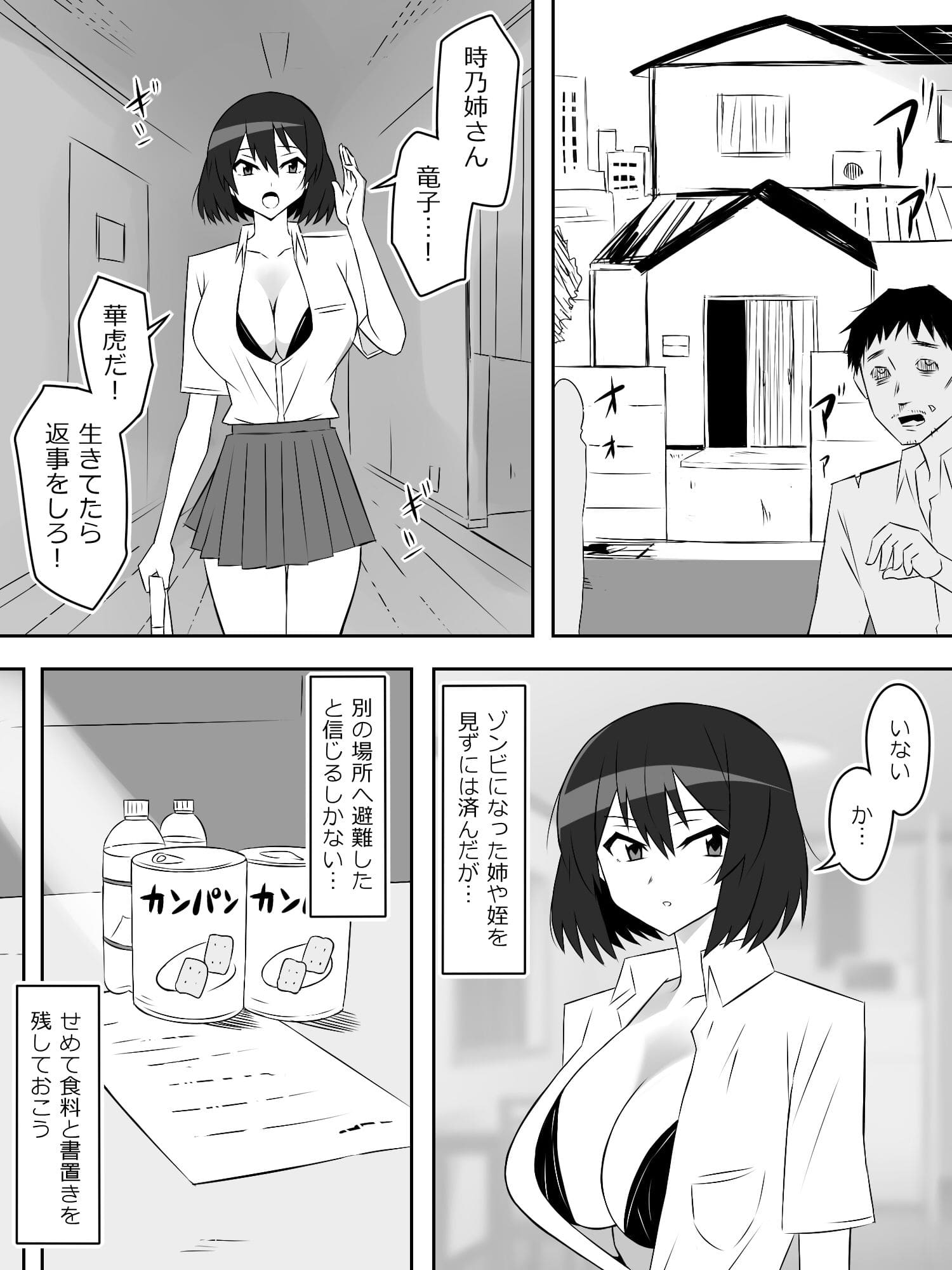 ゾンビハーレムライフ 第六話【エロ漫画 サークル影武者】 - エロ漫画同人ブログ