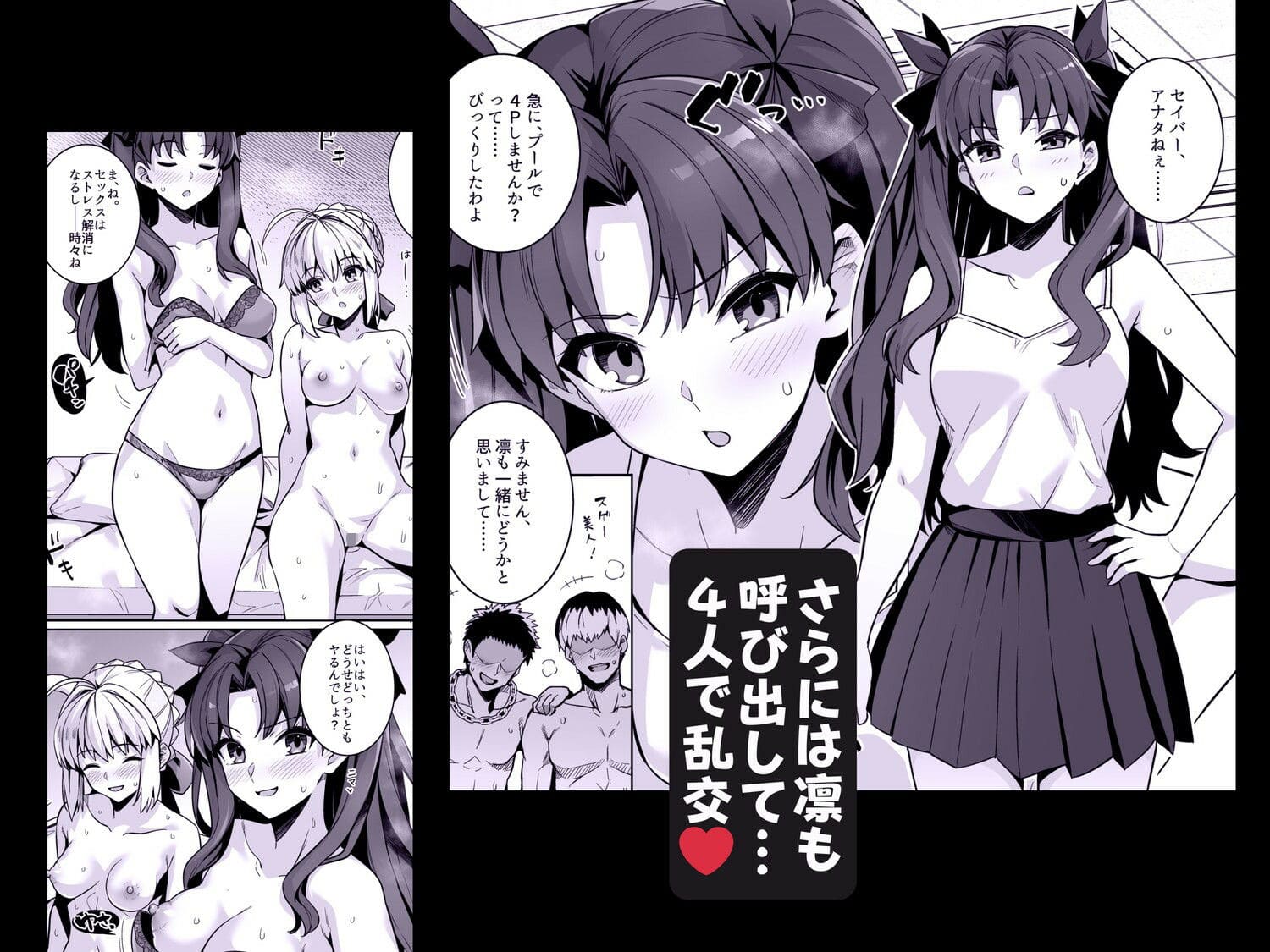 プールで待ち受けるセイバーさんを描いたろいやるびっちの同人エロ漫画