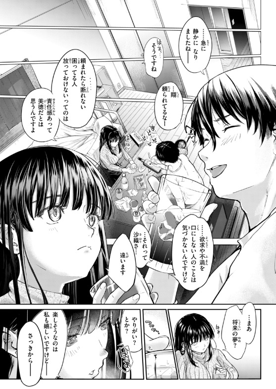 彼女はされたい さわたしゆん レビュー エロい