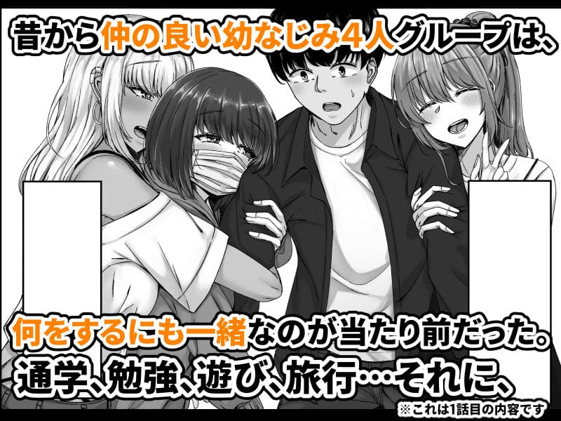 幼なじみハーレムから始まる恋人性活〜幼なじみ三人にそれぞれ精子が枯れるまで中出しし尽して子づくり交尾した一週間【エロ漫画 せびれ】サンプル画像