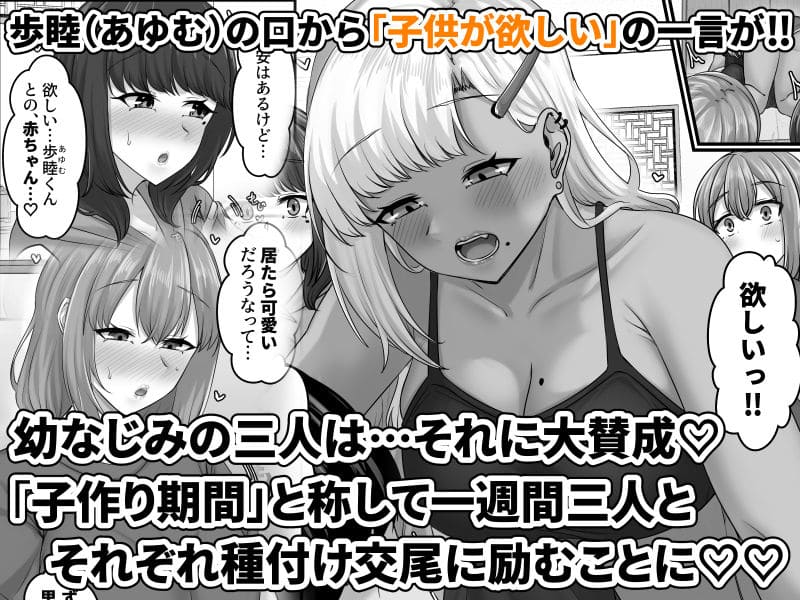 FANZA同人/幼なじみハーレムの子づくり交尾を描いた人気漫画「幼なじみハーレムから始まる恋人性活」