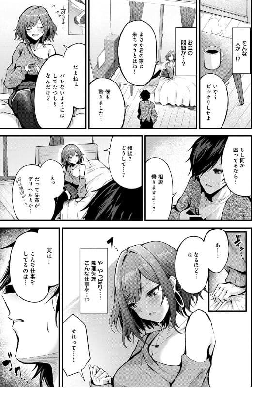 エロ漫画 シークレットデリバリー 騎乗位素股のサンプル画像