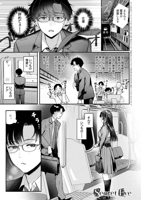 Secret Eye みなとく 抜きどころ レビュー ネタバレ