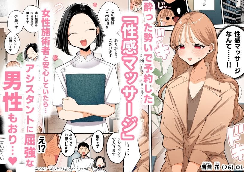 フルカラー 絶頂リフレ 駅前の性感マッサージ店で◯◯になっちゃう女の子の話【エロ漫画 ぽちたろ】無料サンプル画像