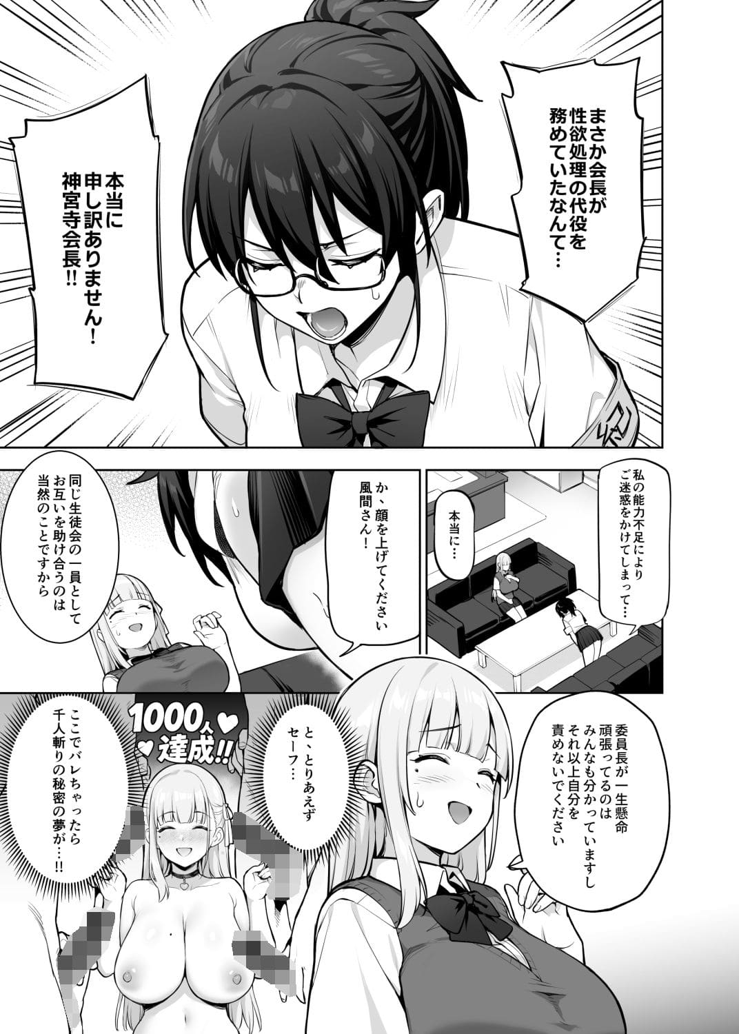 生徒会の女子たちが巨乳すぎる件【エロ漫画 TRY＆方言二人社会】無料サンプル画像