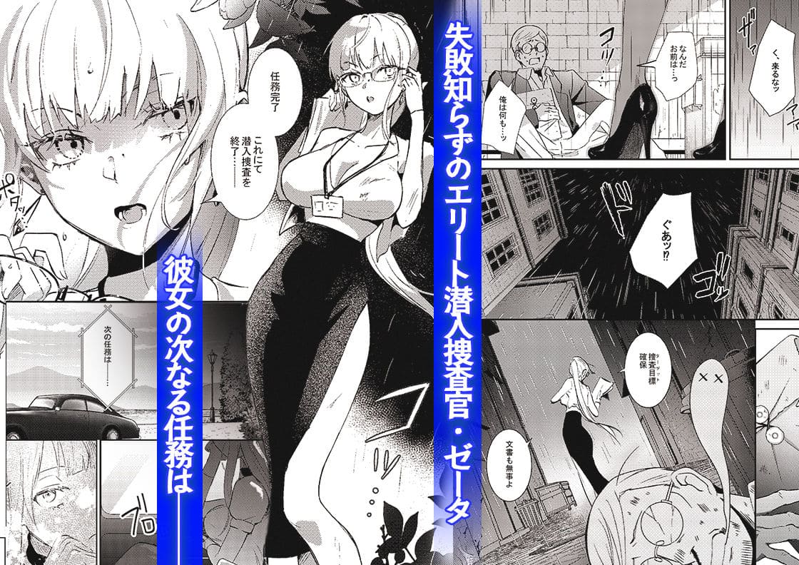 潜入捜査は失敗しました【エロ漫画 吉田Killy】無料画像