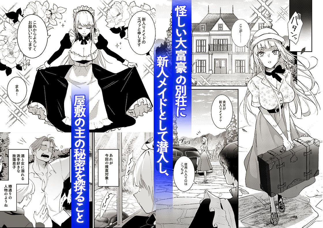 同人エロ漫画「潜入捜査は失敗しました」女捜査官の敗北ストーリー