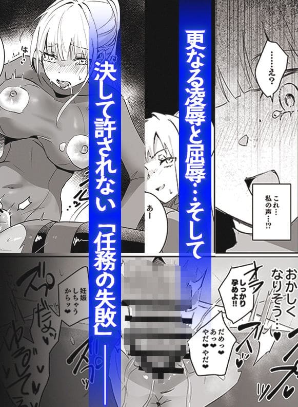 FANZAで配信中の同人漫画 潜入任務を失敗するヒロイン