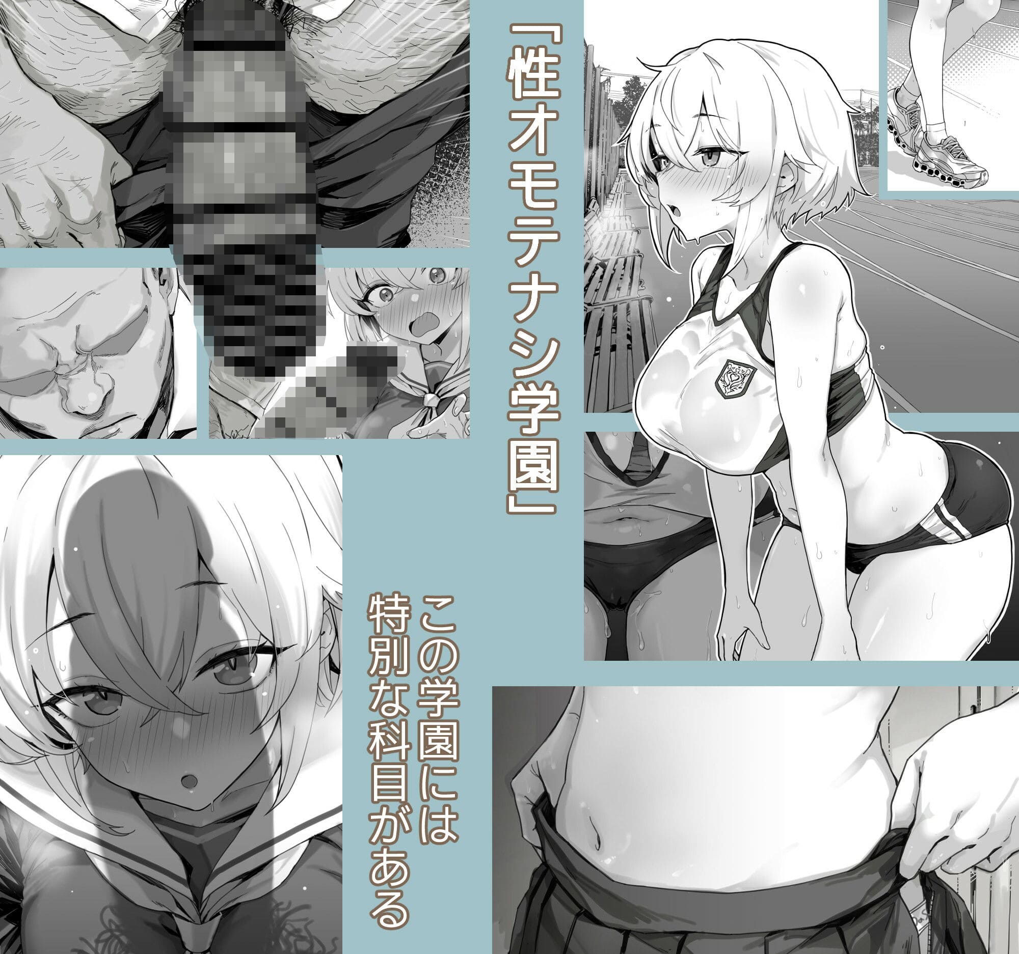 子宮教育2 古川莉央は陸上部エースよりコーチ専用のメス犬になりたい【エロ漫画 トネリ団】無料画像