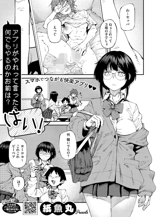 アプリがやれって言ったら何でもやるのかお前は？はい！ サークル名：紙魚丸 抜きどころ レビュー ネタバレ