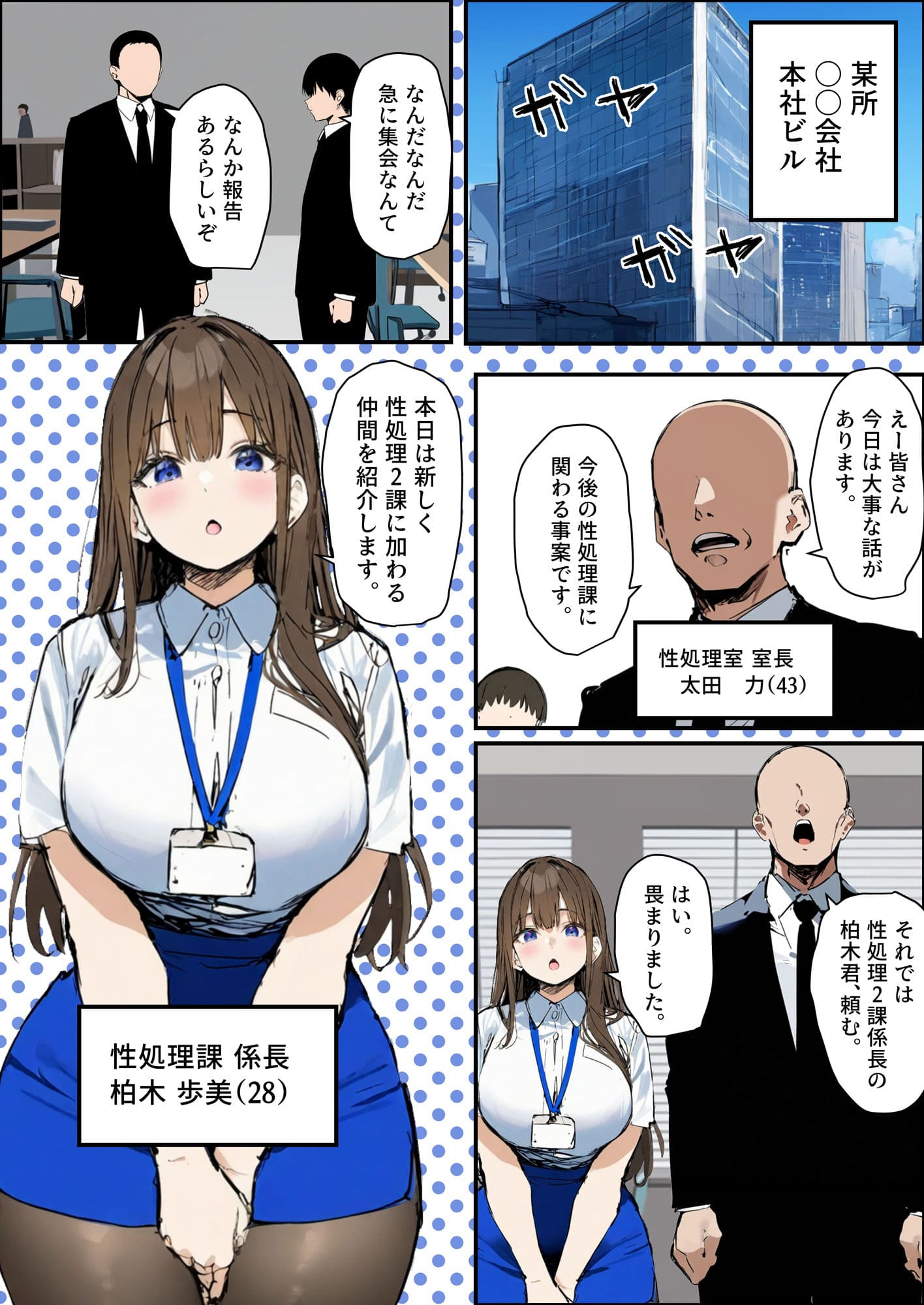 新卒ちゃん×柏木さん〜性処理課へ寝取らせ出向