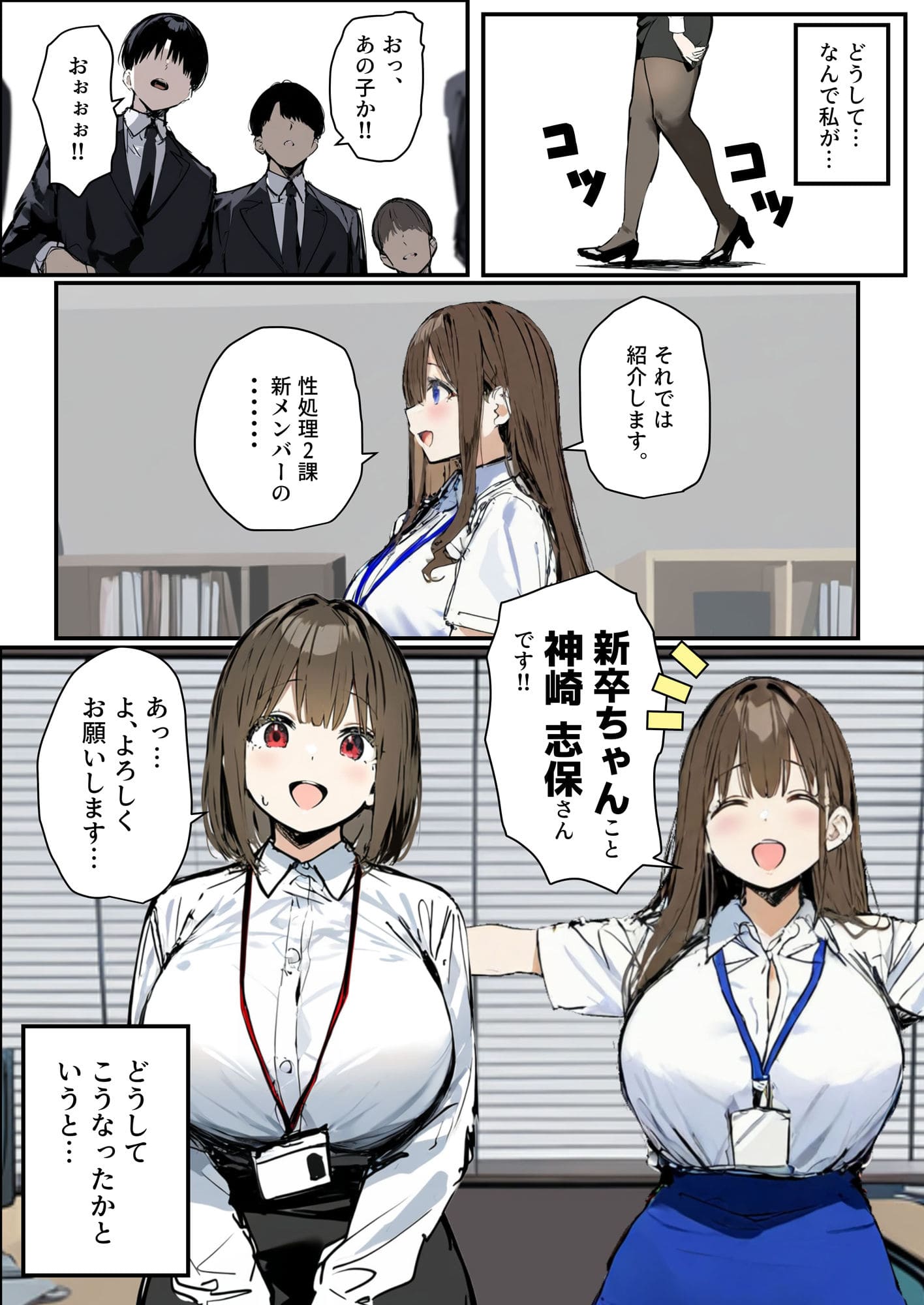 性処理課へ寝取らせ出向