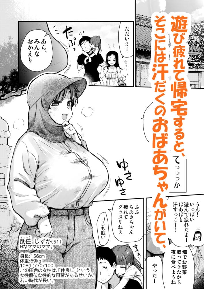 FANZA同人で話題の真・聖堂☆本舗『Hな風習がある田舎の親戚が、全員スケベすぎる話。2』の魅力紹介画像