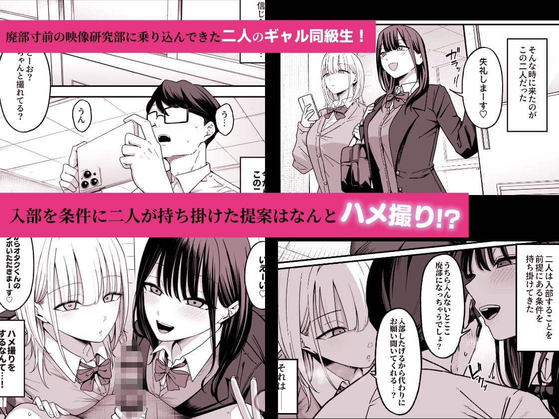 放課後ハメ撮りクラブにようこそ！ 立ち読み サンプル ギャル