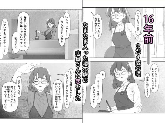 16年間通い続けた喫茶店のマスターに筆下ろししてもらった【エロ漫画 しるお組】サンプル画像