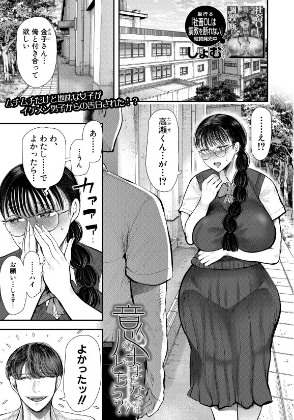 意のままになるのはどちら？【エロ漫画 しょむ】