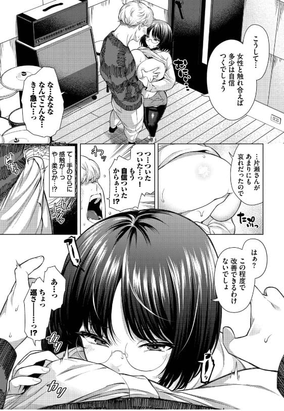 そばにいたい いわほし フェチ 巨乳 メガネ 漫画
