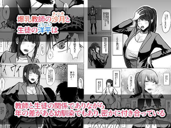デカ乳年上教師のカノジョがデカチン校長にイカされまくって寝取られる話【エロ漫画 Soft Thigh】無料画像