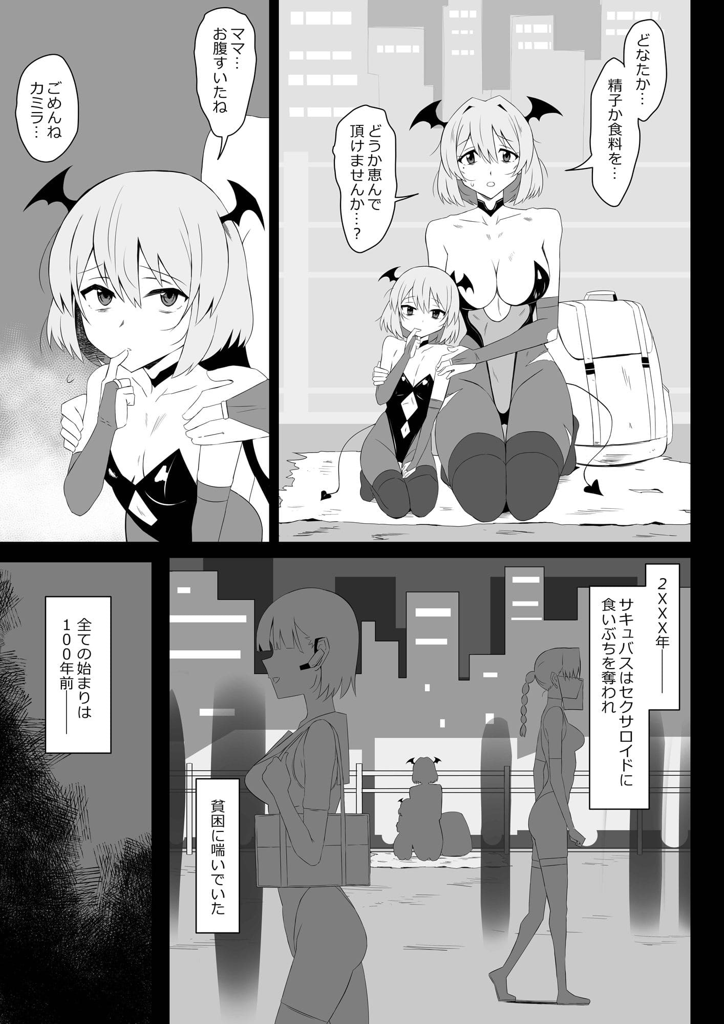 サキュバス母娘シリーズ サキュバス飯