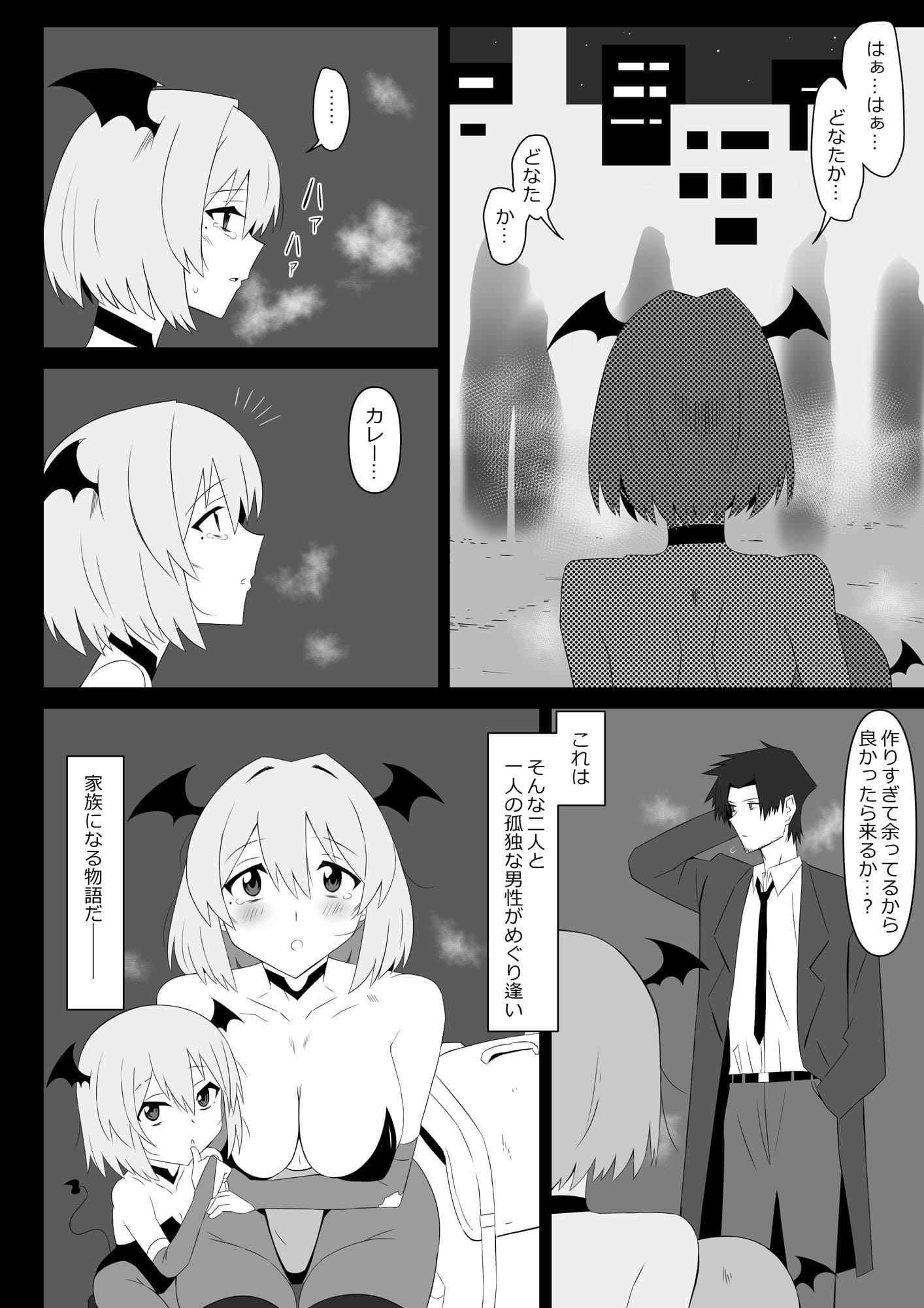 サキュバスと巡り会う